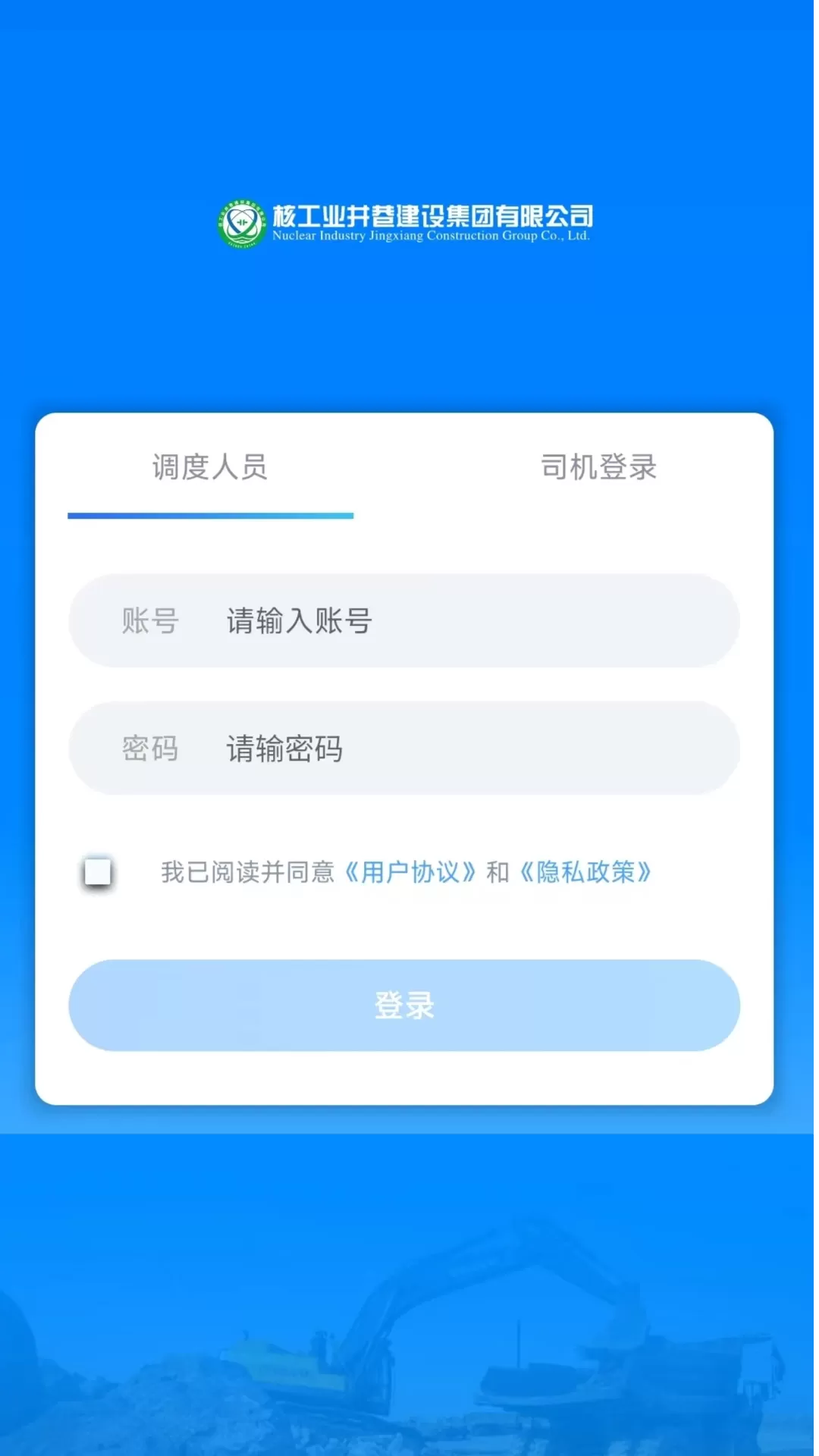 数字矿山生产调度管理系统手机版图1