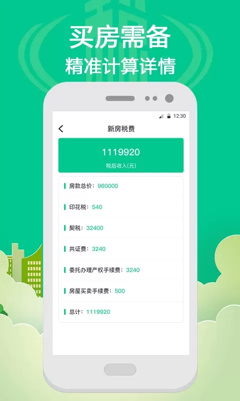 个人所得税计算官方版下载图3