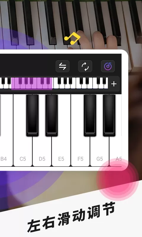 钢琴-模拟钢琴官网版app图1