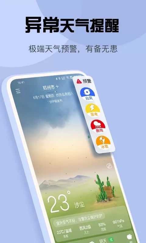 天气下载免费版图1