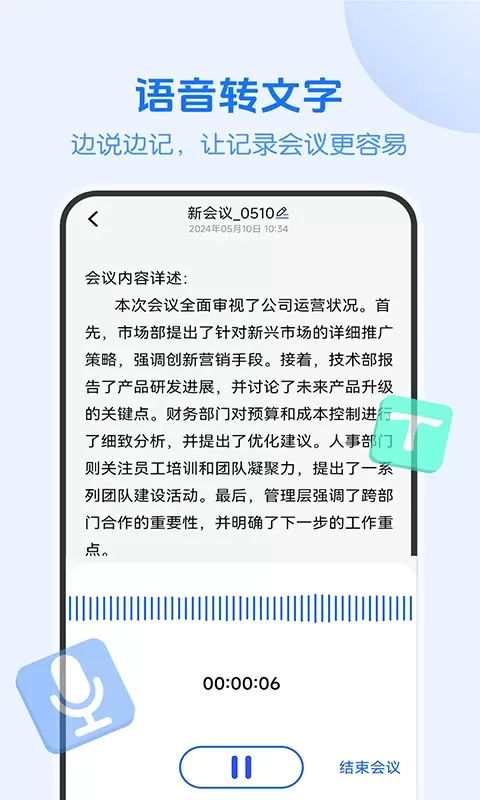 会议记录纪要下载免费版图3