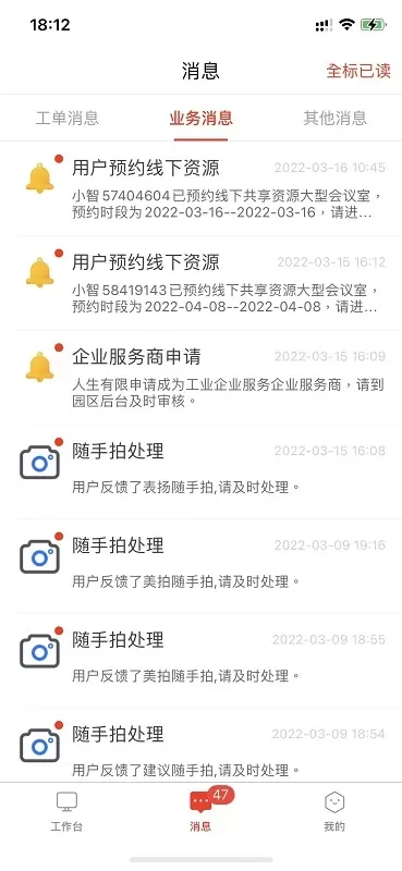 京合荟园区版app下载图0