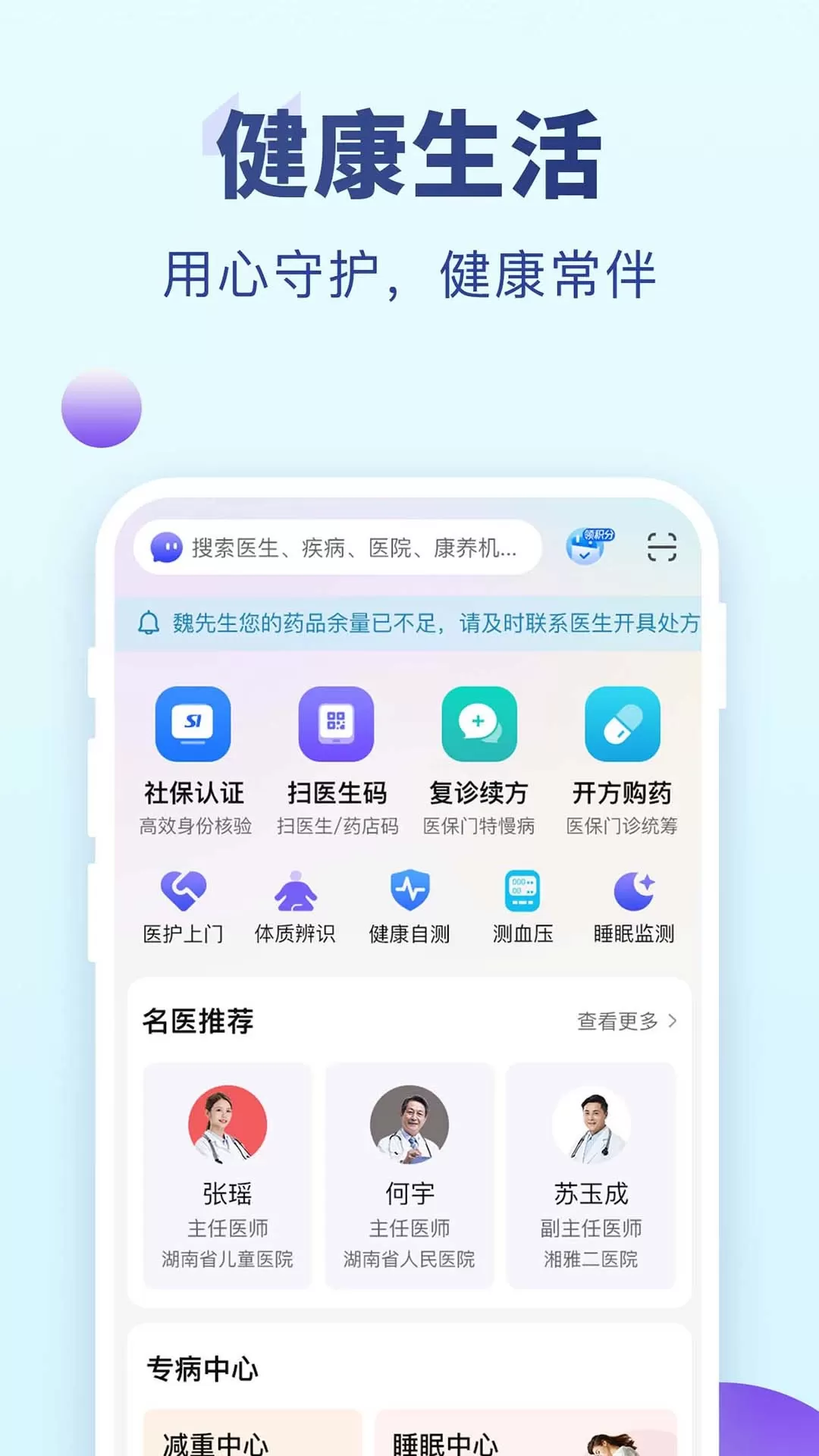 老来健康官方正版下载图2