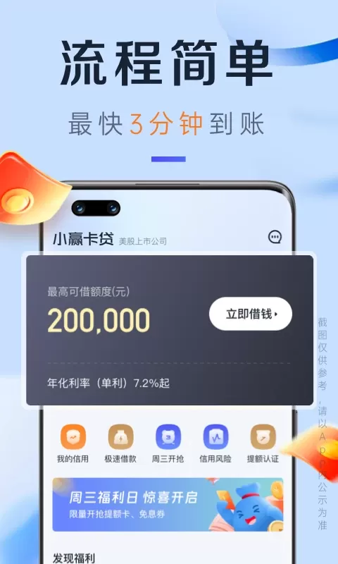 小赢卡贷下载最新版图2