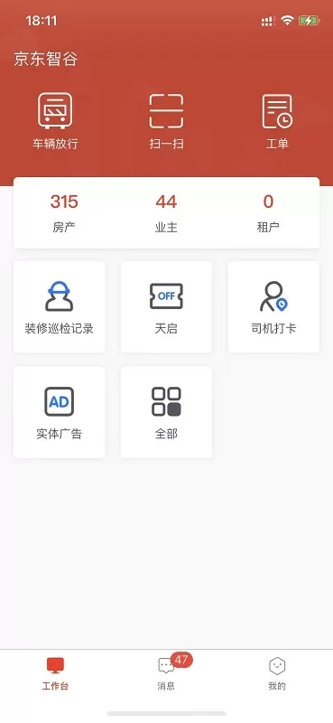 京合荟园区版app下载图3