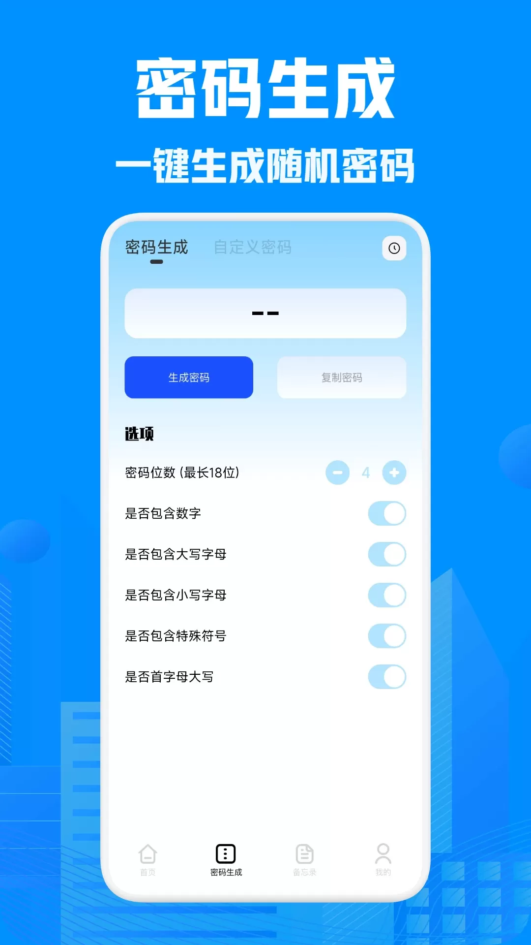 万能钥匙密码助手下载官网版图1