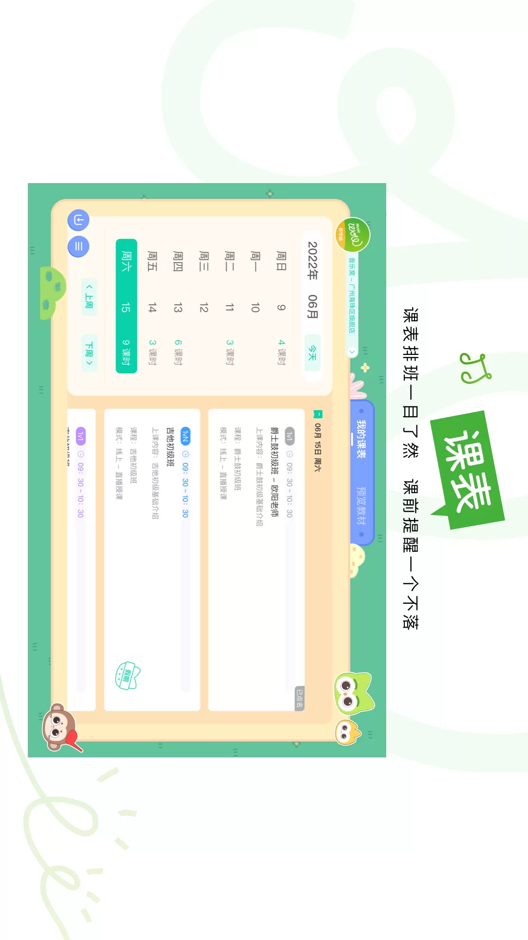 音乐窝教学端app下载图1