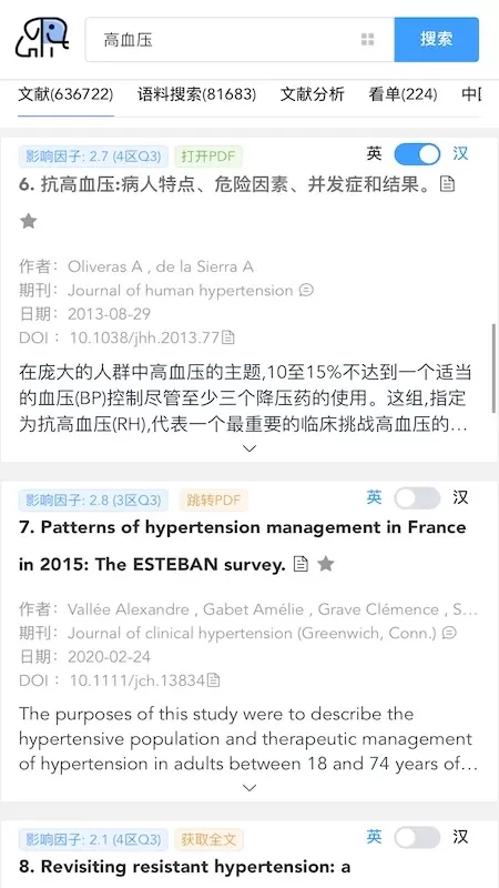 pubmed医学文献app最新版图2