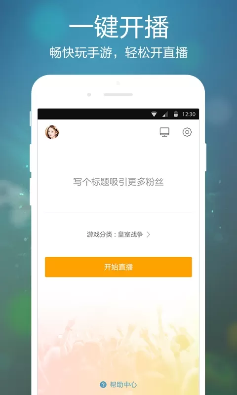 虎牙最新版图1