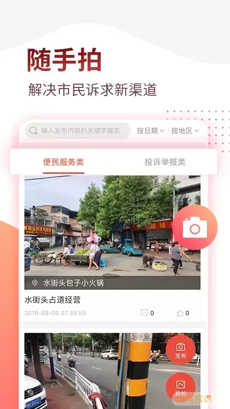 掌上南平平台下载