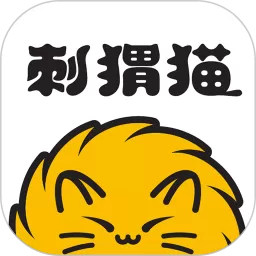 刺猬猫阅读软件下载