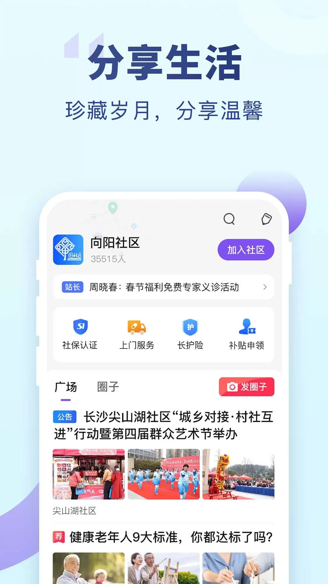 老来健康平台下载图3