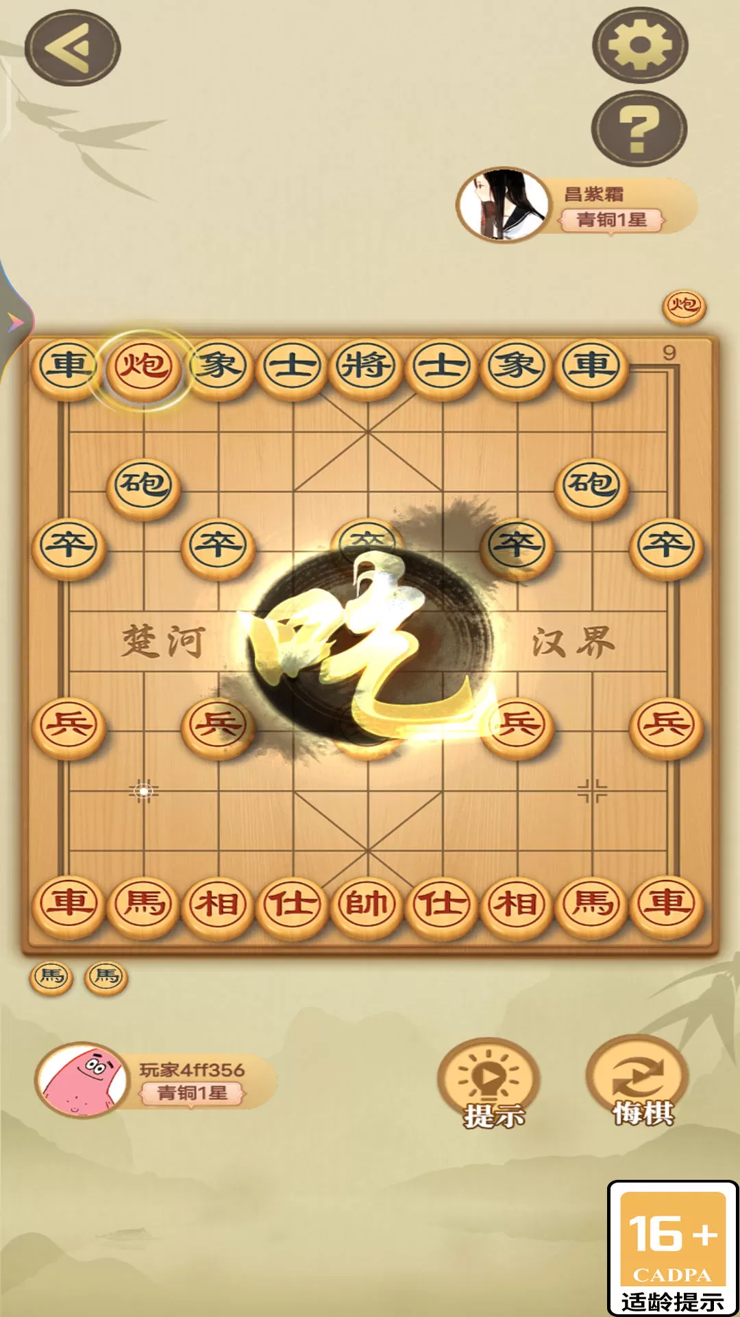 单机中国象棋下载免费图1