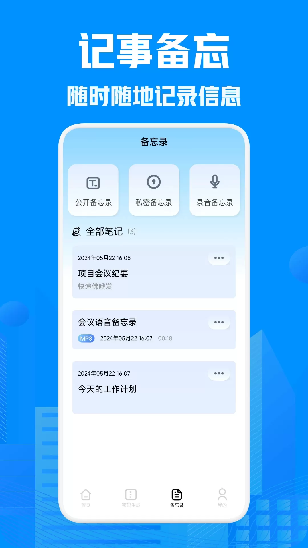 万能钥匙密码助手下载官网版图2