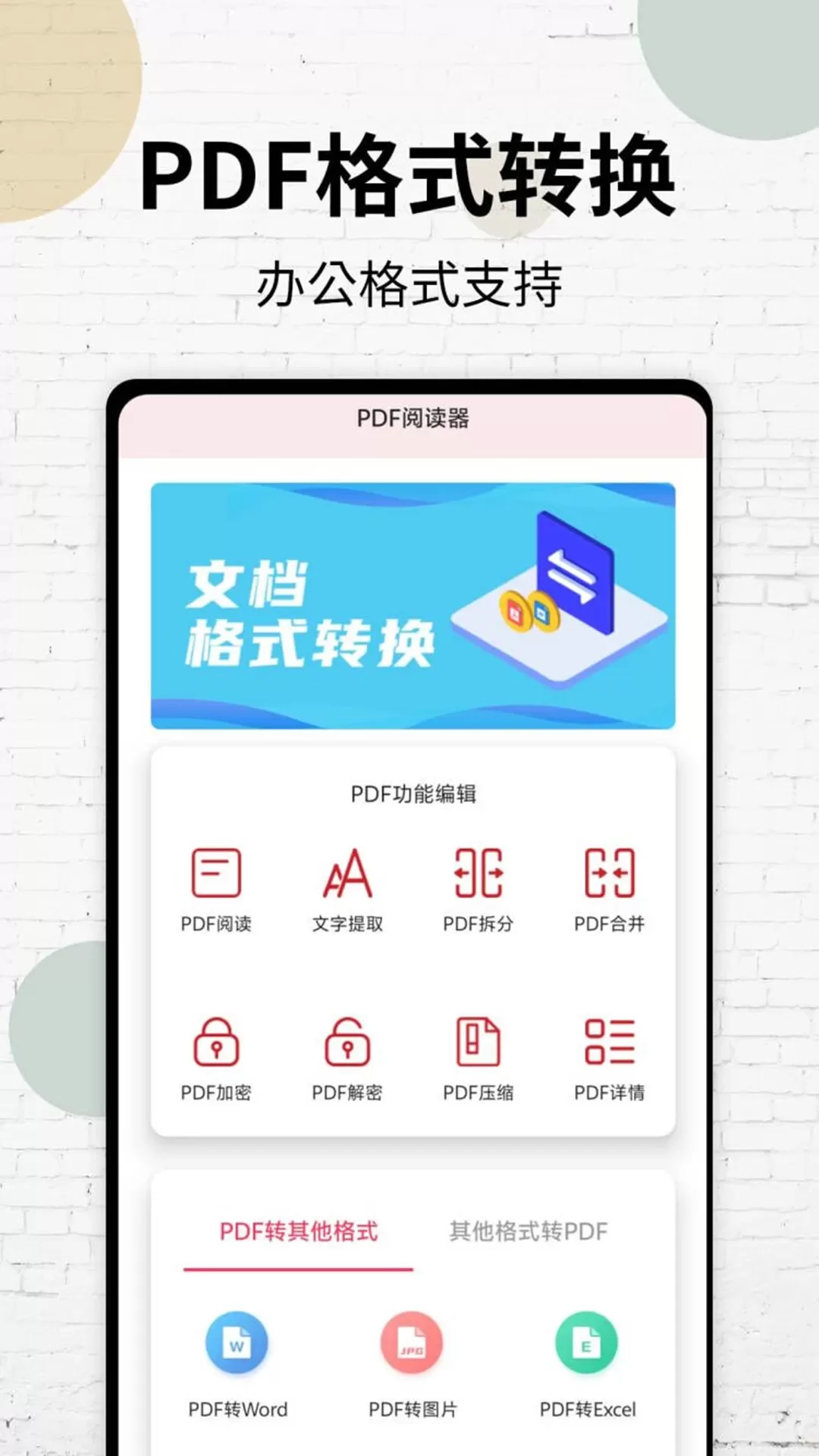 PDF阅读器下载最新版本图0