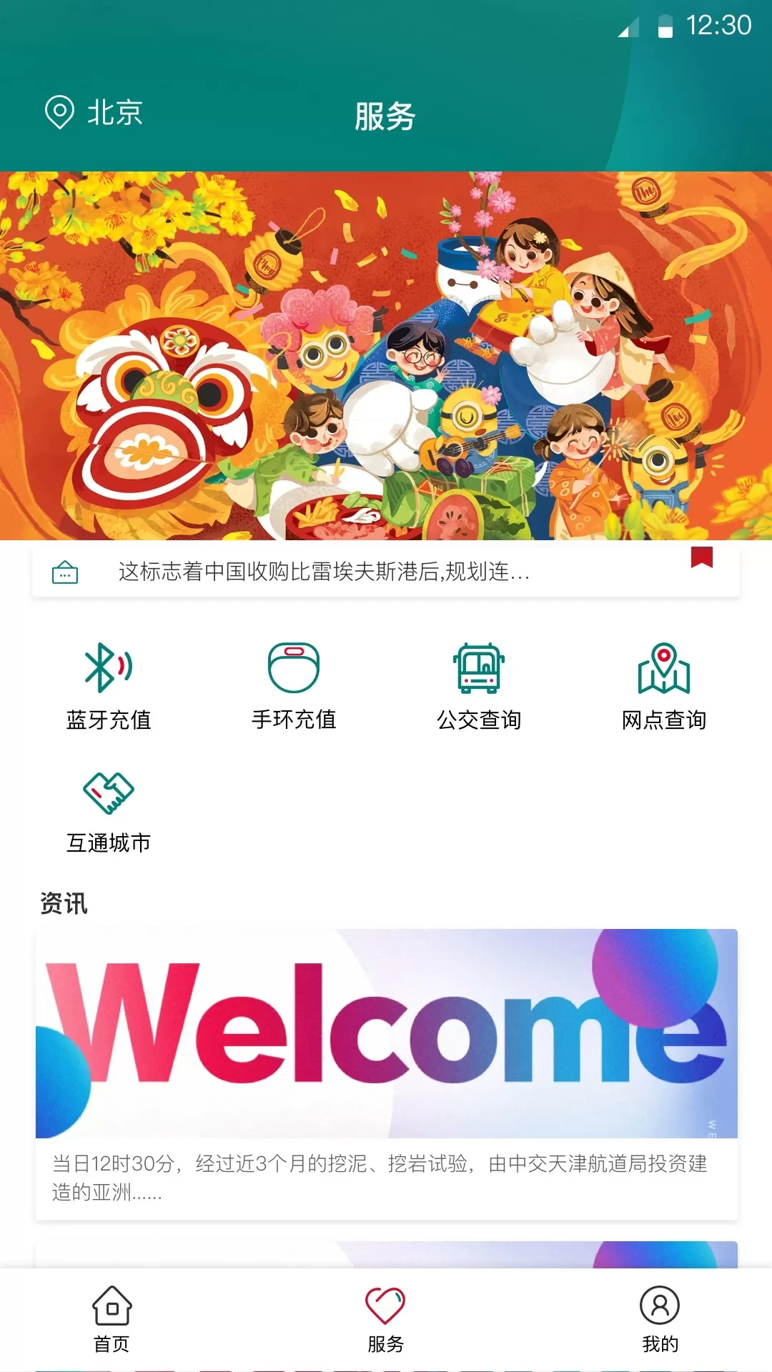 交通联合最新版图0