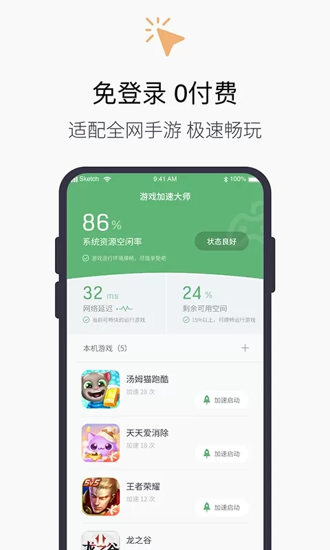 加速器官网版最新图0