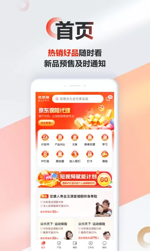 优悠保官网版app图0