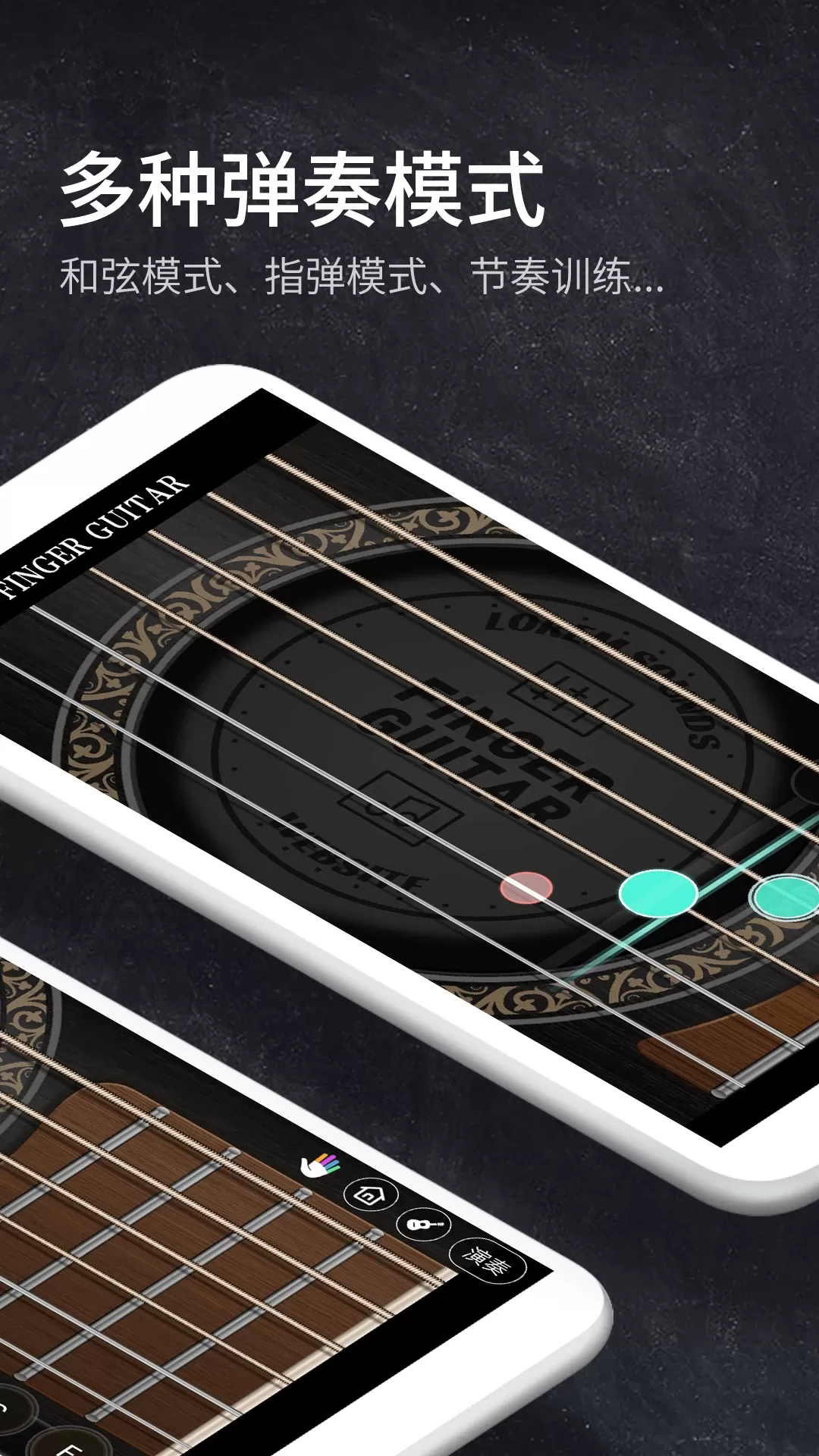 指尖吉他模拟器官网正版下载图4
