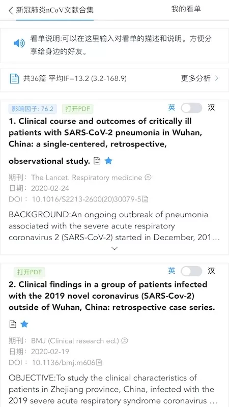 pubmed医学文献app最新版图4