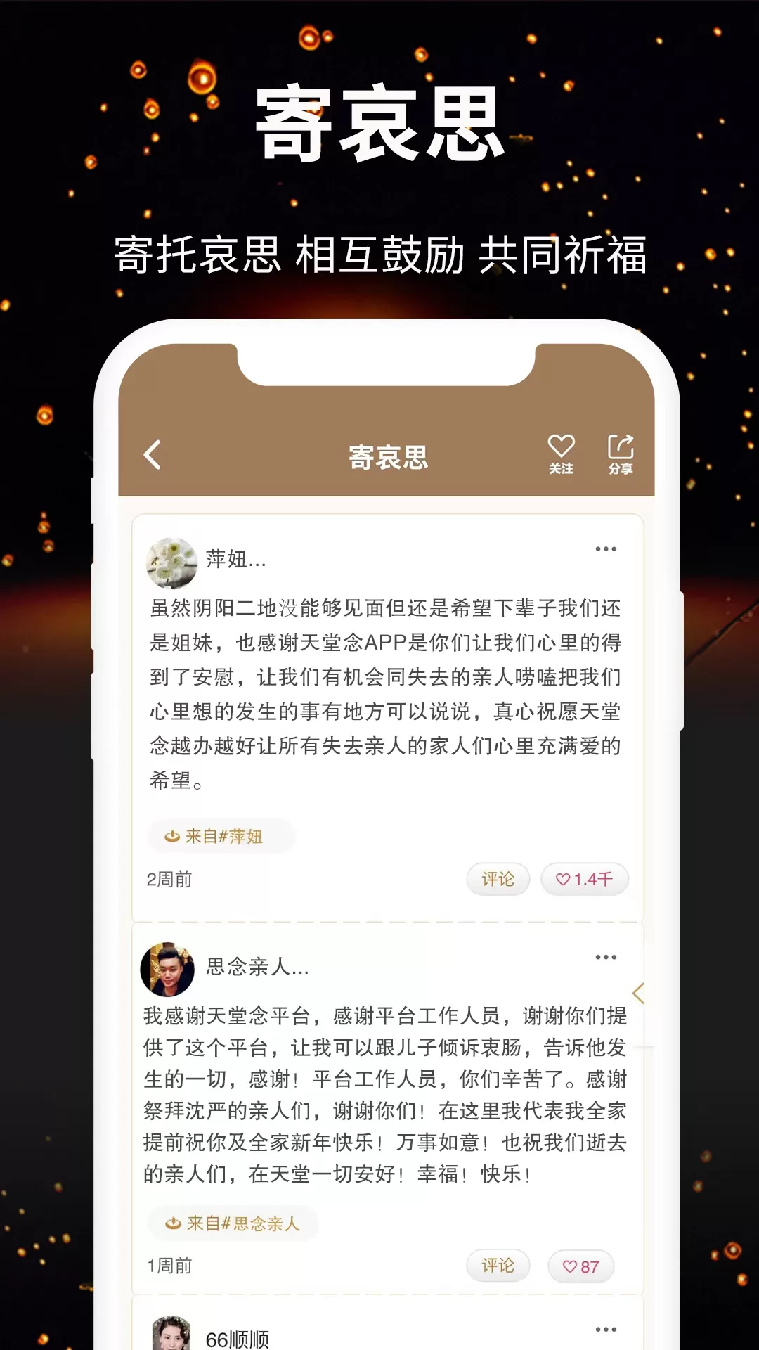 天堂念老版本下载图3