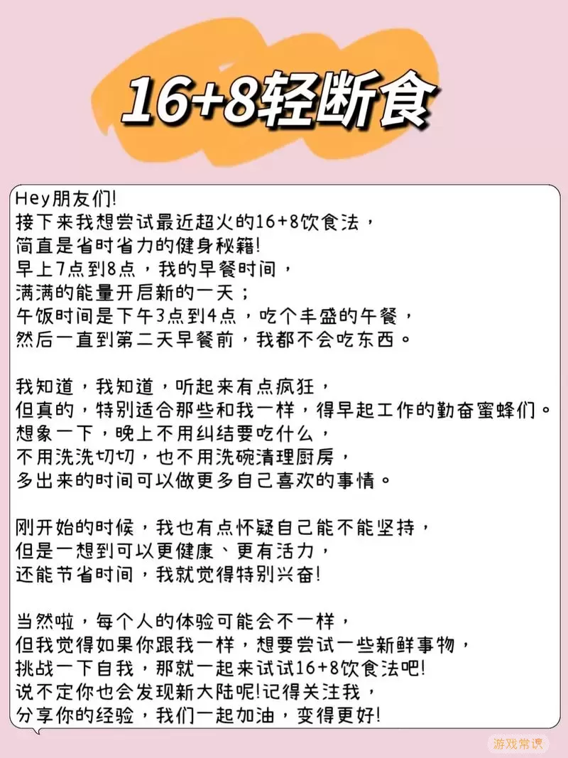 168轻断食多久见效