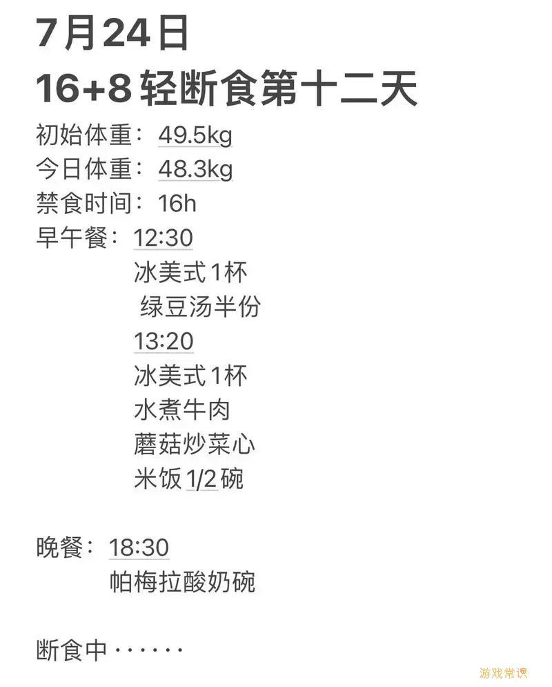 168轻断食可以长期坚持吗