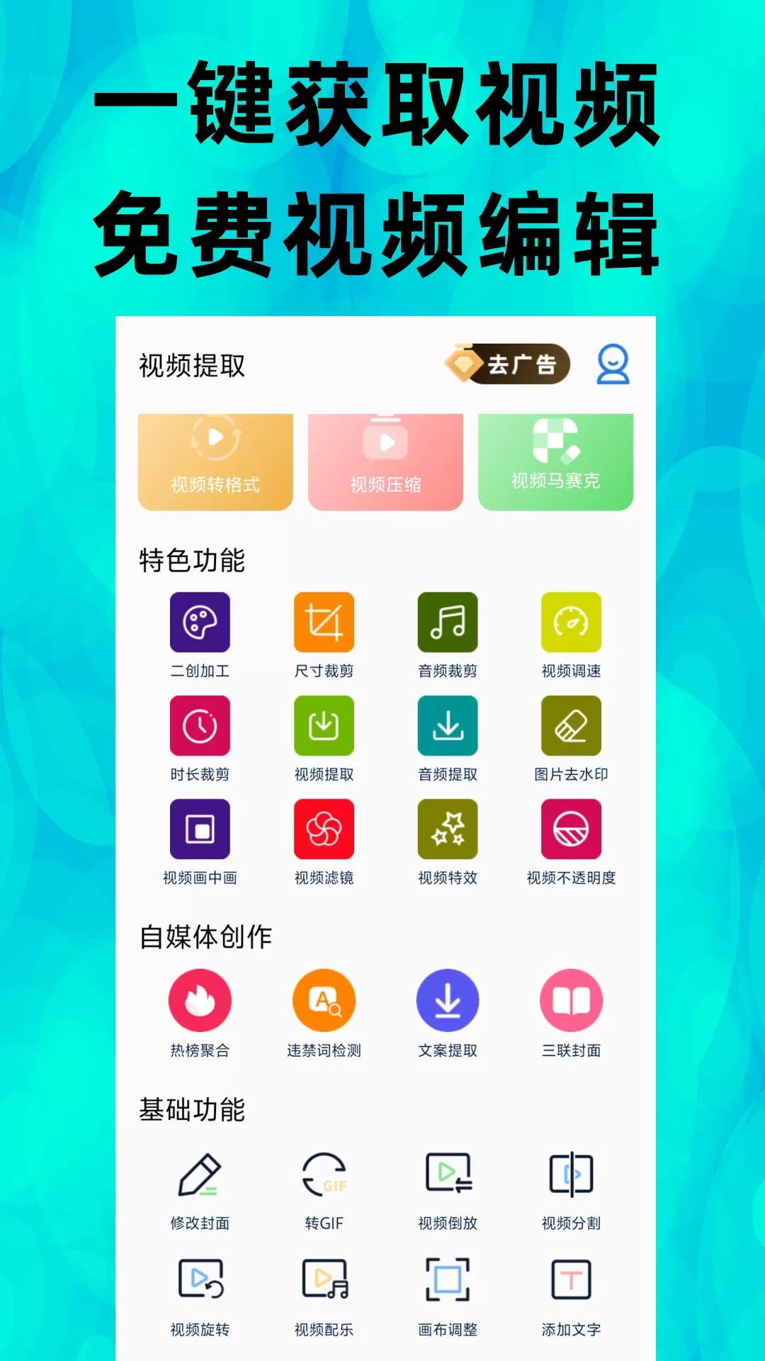 视频提取下载官方正版图0