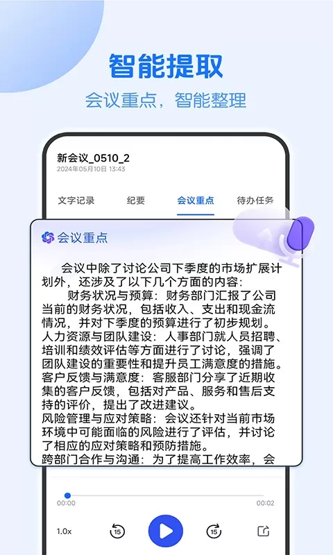 会议记录纪要下载免费版图2