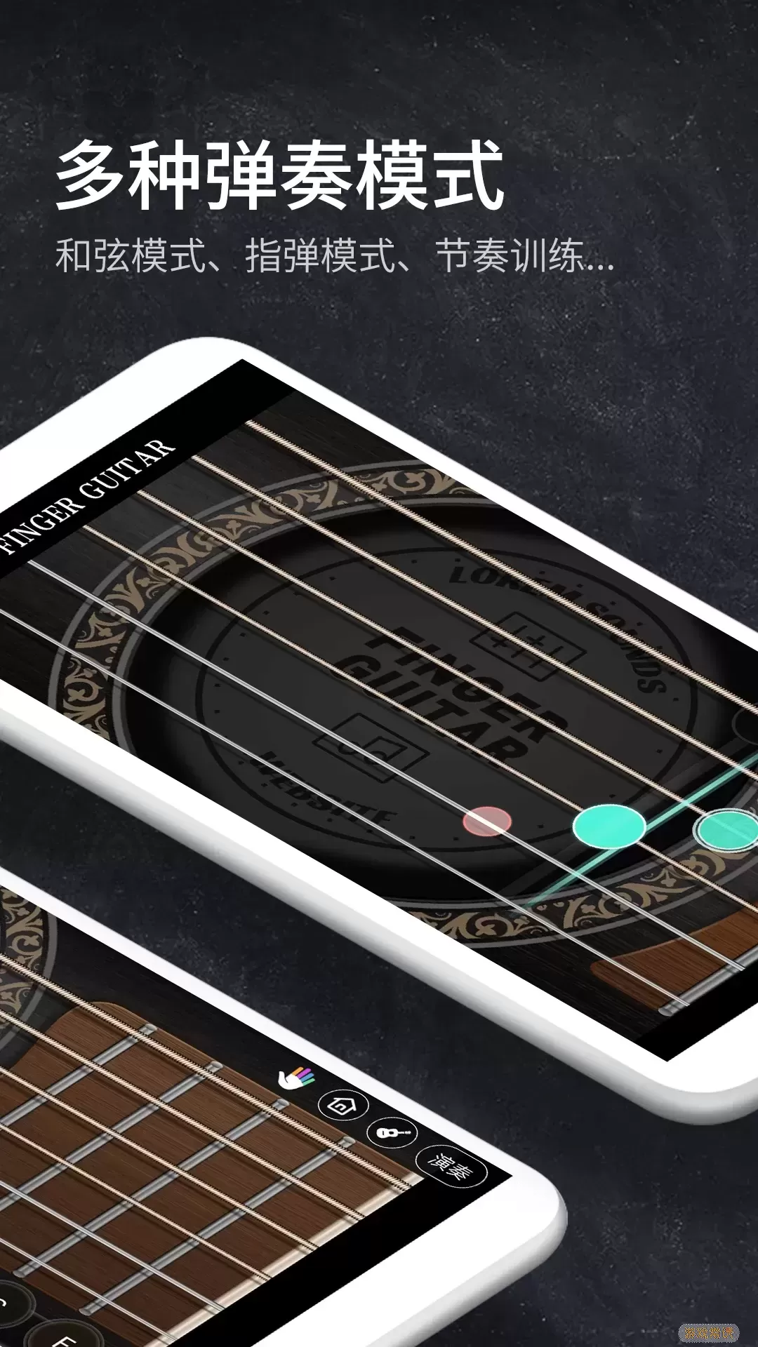 指尖吉他模拟器官网正版下载