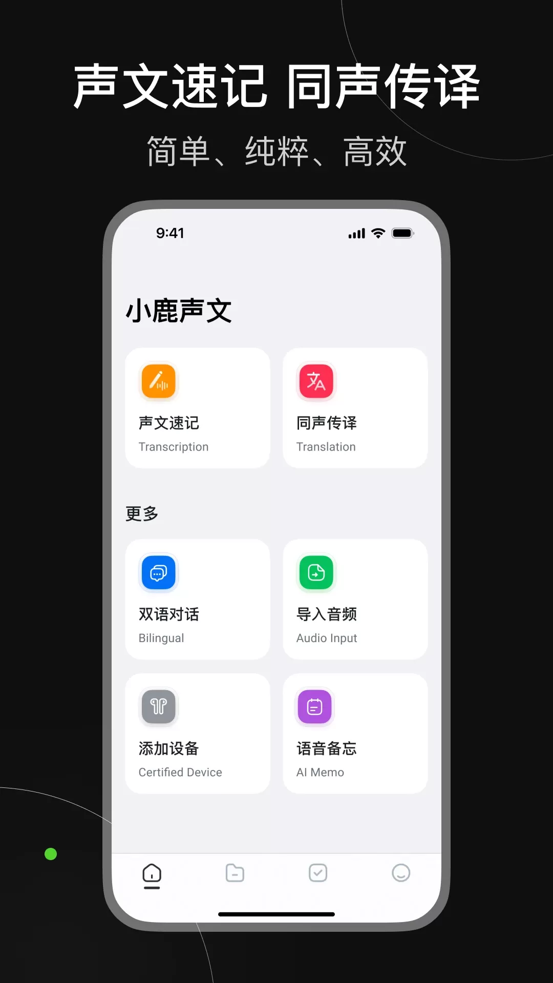 小鹿声文正版下载图0