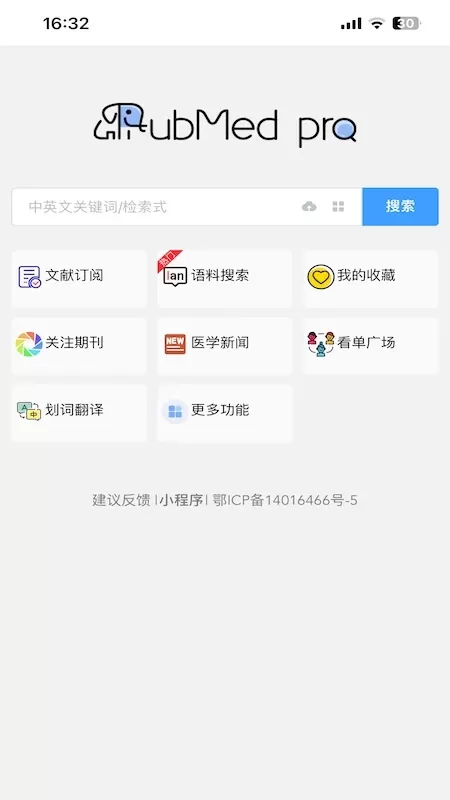 pubmed医学文献app最新版图0