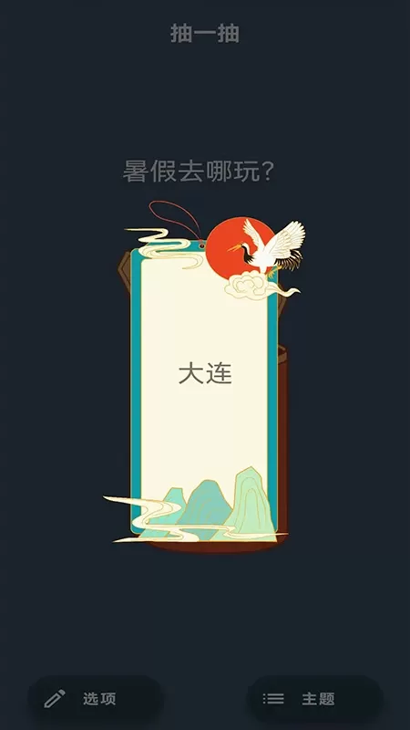 抽签下载官方版图1