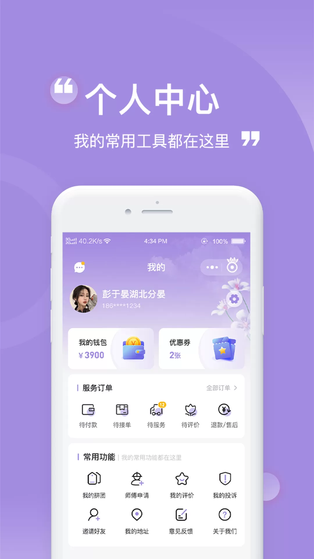 尚佳美业下载免费版图3