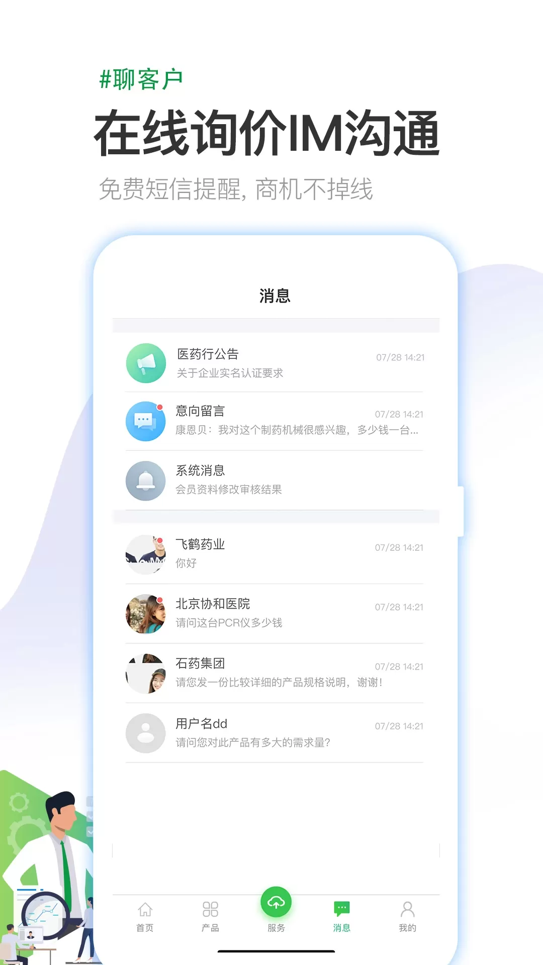 医药行app最新版图3