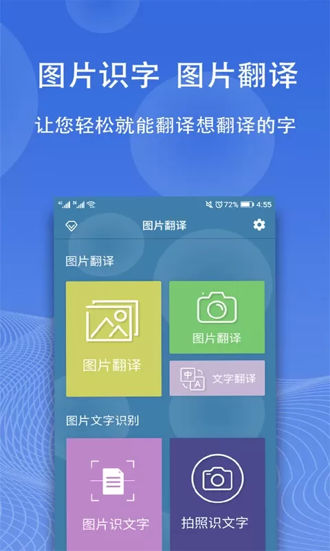 图片翻译下载官网版图3