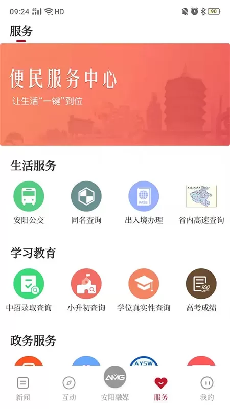 安阳融媒平台下载图2