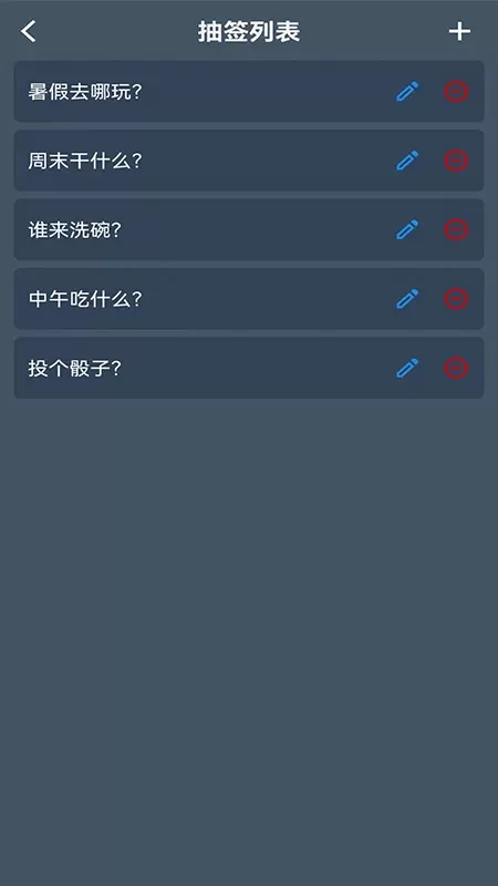 抽签下载官方版图3