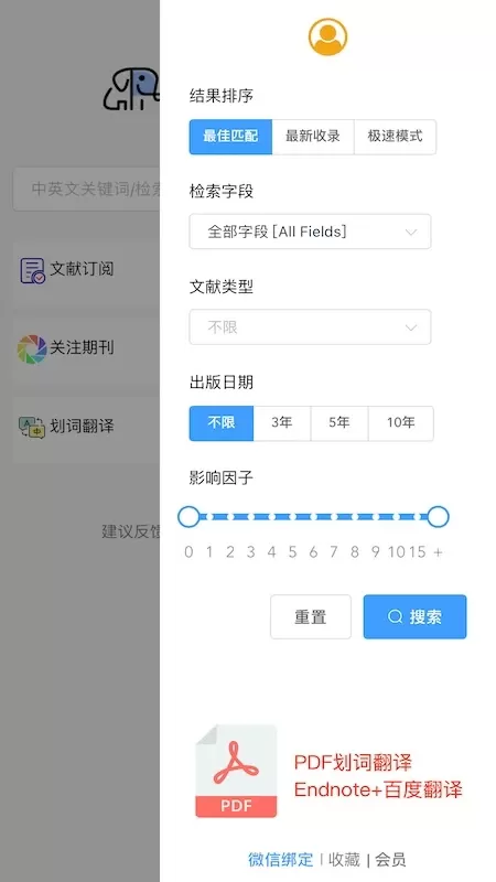 pubmed医学文献app最新版图1