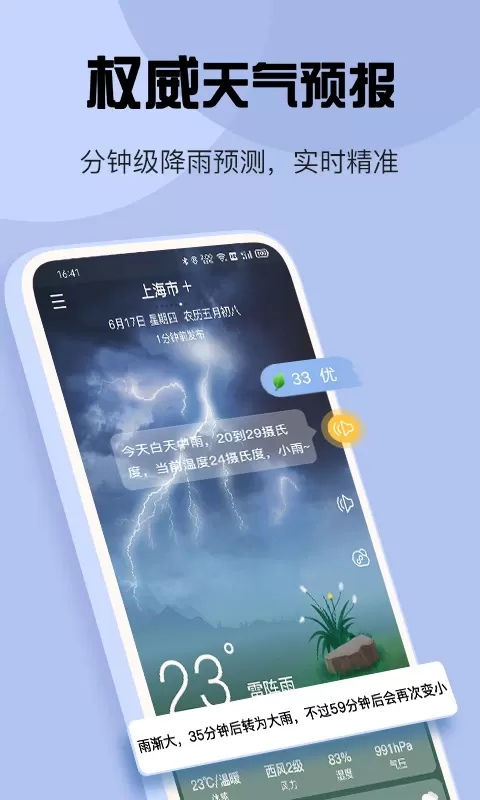 天气下载免费版图0