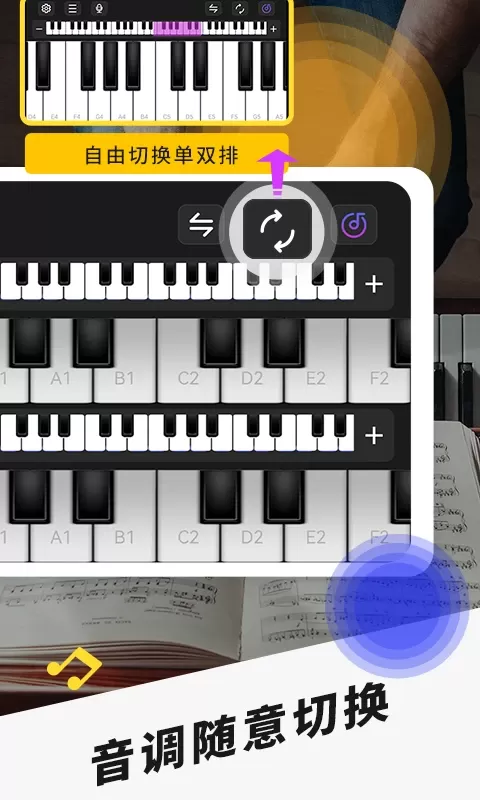 钢琴-模拟钢琴官网版app图4