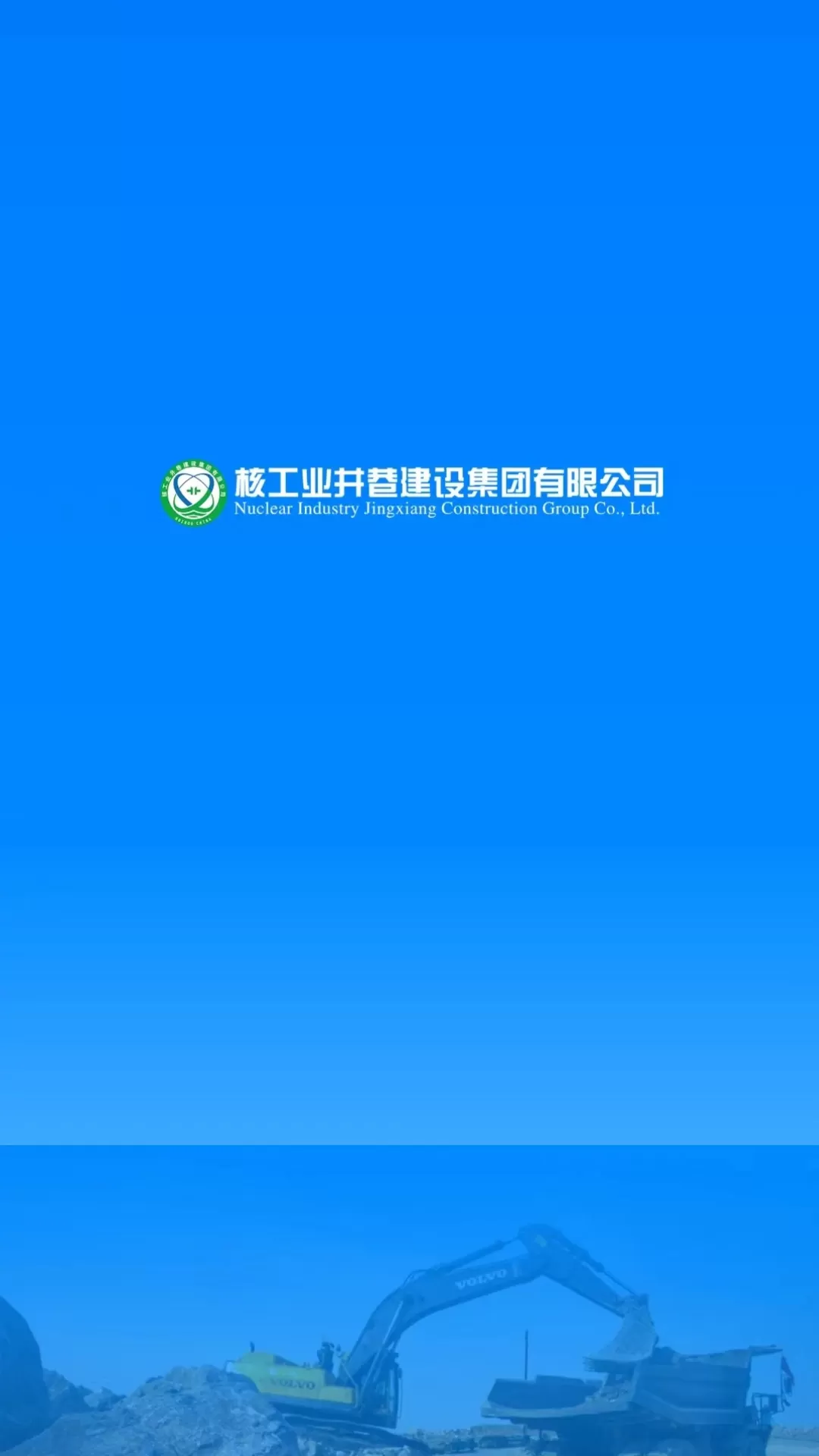 数字矿山生产调度管理系统手机版图0