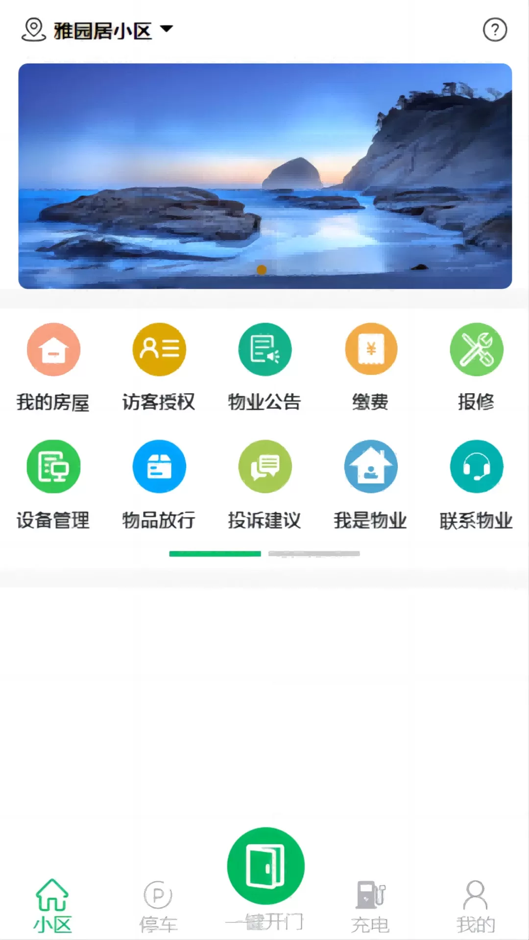 达管家安卓版图3