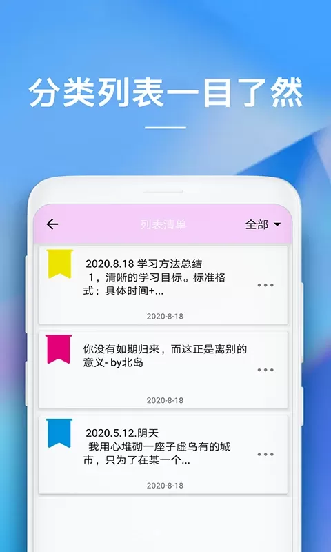 备忘录官网版手机版图1