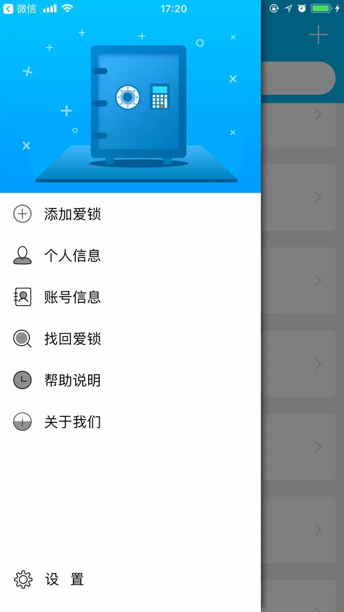 小盾管家下载官网版图1