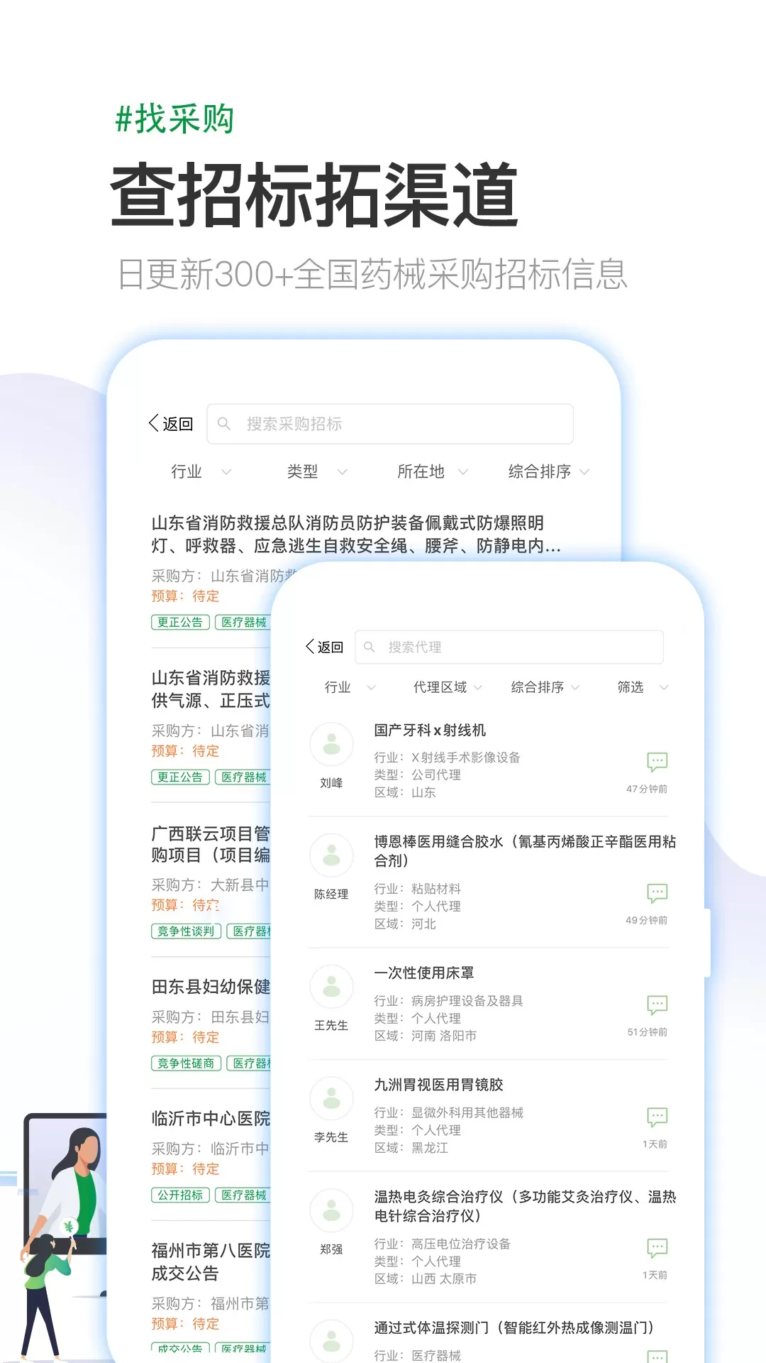 医药行app最新版图2