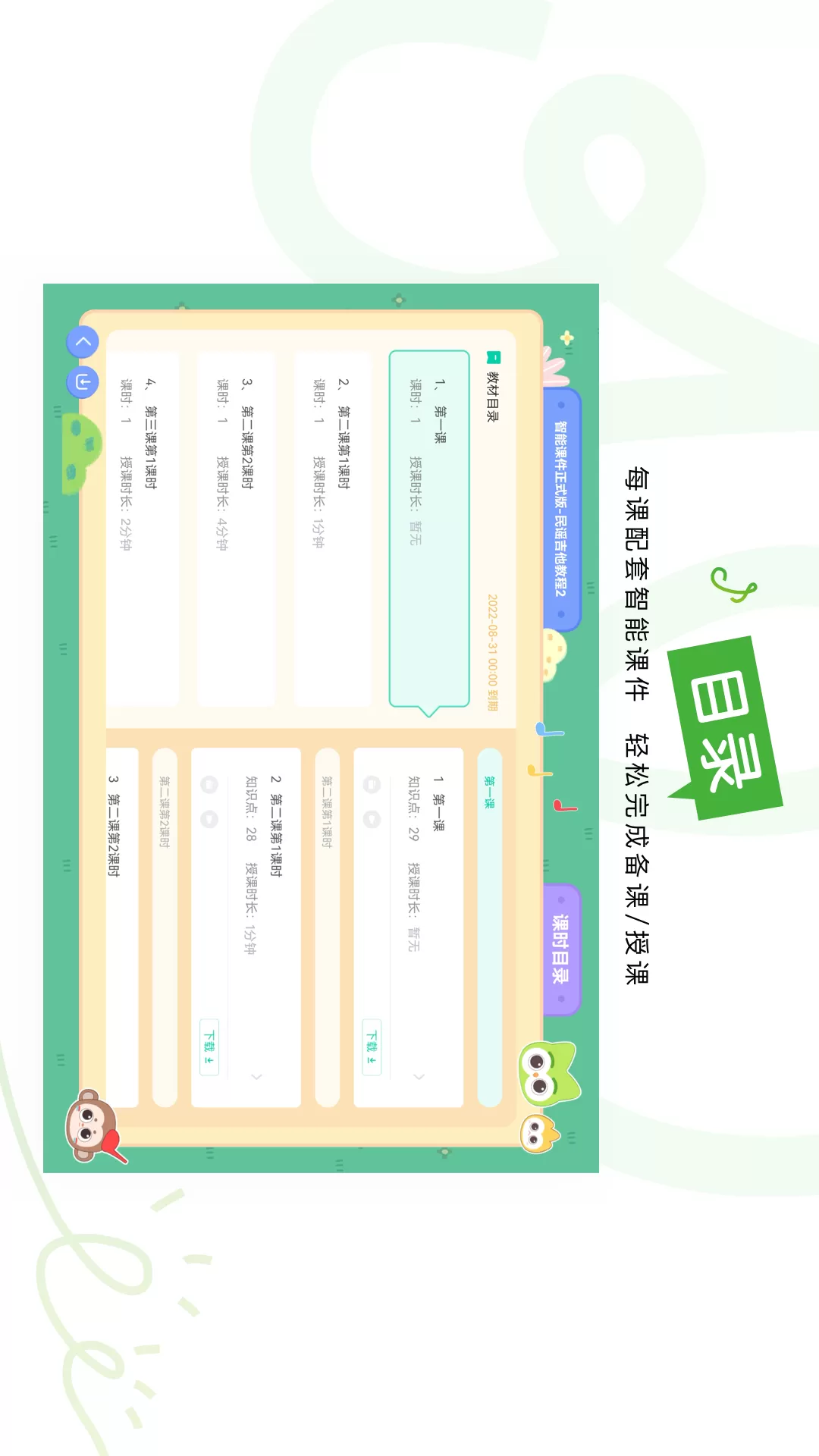 音乐窝教学端app下载图3