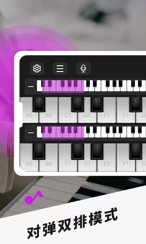 钢琴-模拟钢琴官网版app图3