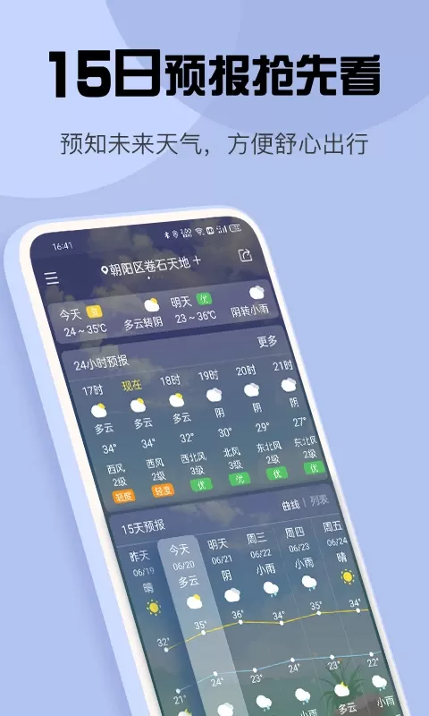 天气下载免费版图3