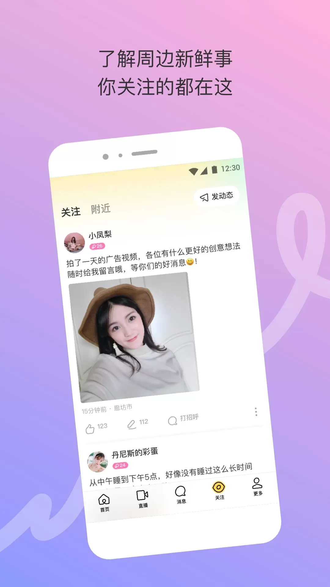 陌陌极速版官网版手机版图1